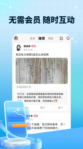 考研搭子最新版截图2