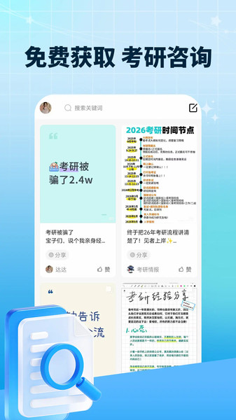 考研搭子最新版截图4