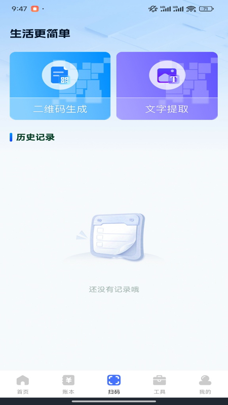 水电缴费计算宝截图3
