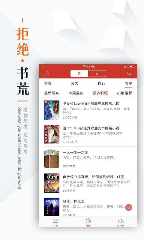全本小说看书神器截图0