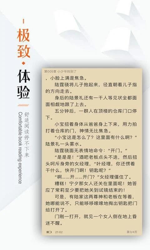 全本小说看书神器截图1
