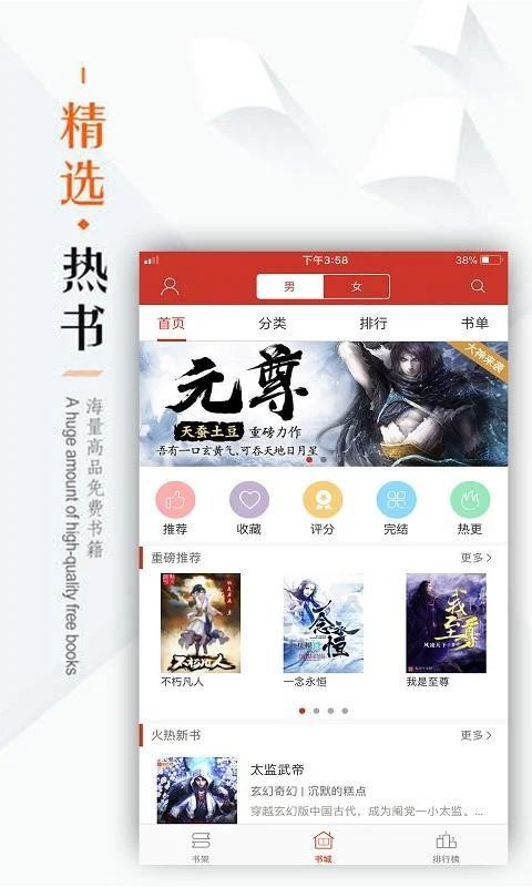 全本小说看书神器截图2