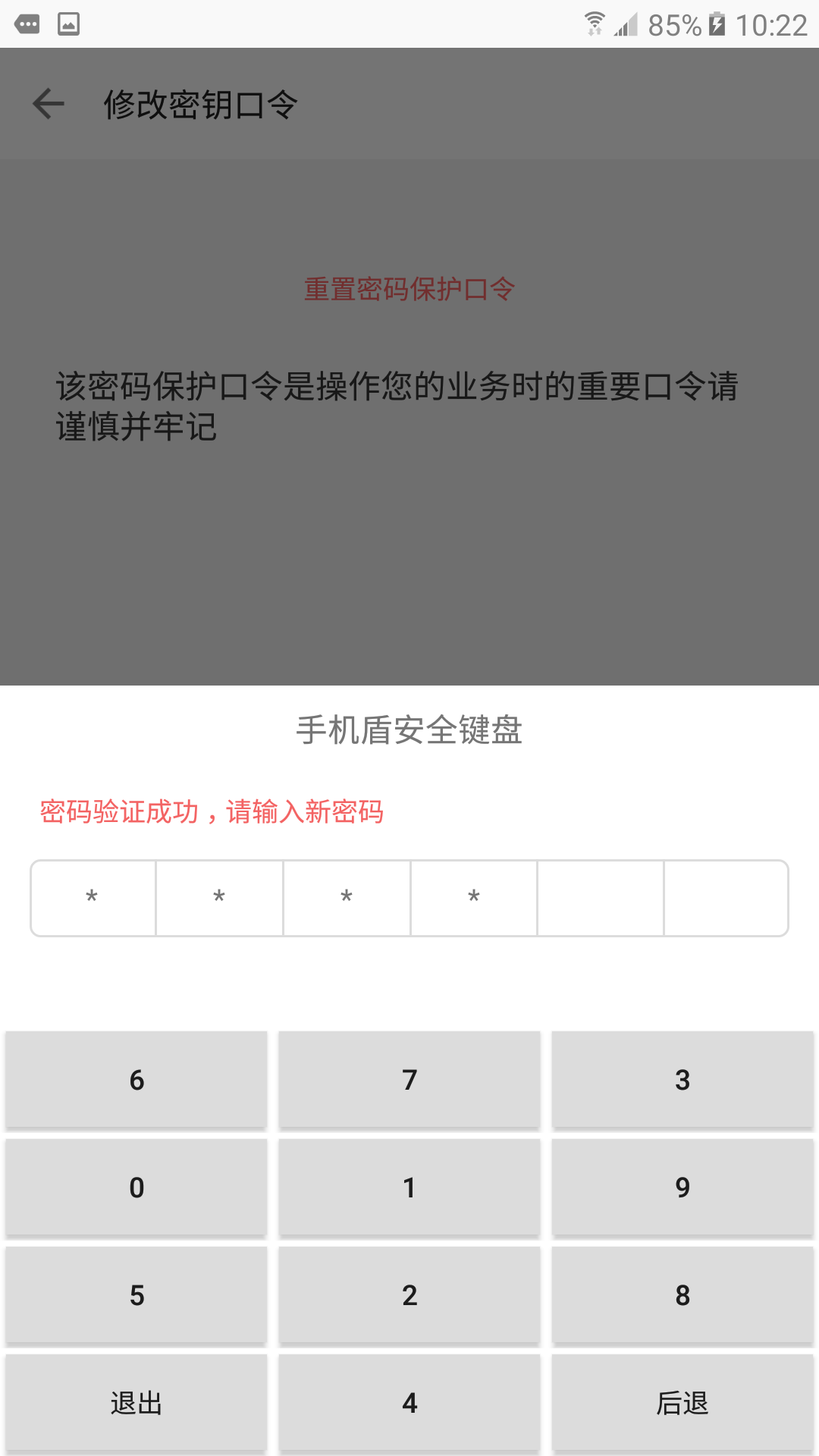 手机盾4
