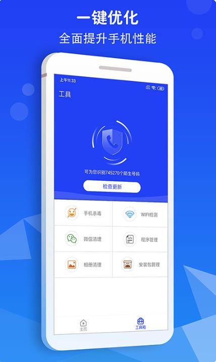 骚扰拦截大师最新版截图2