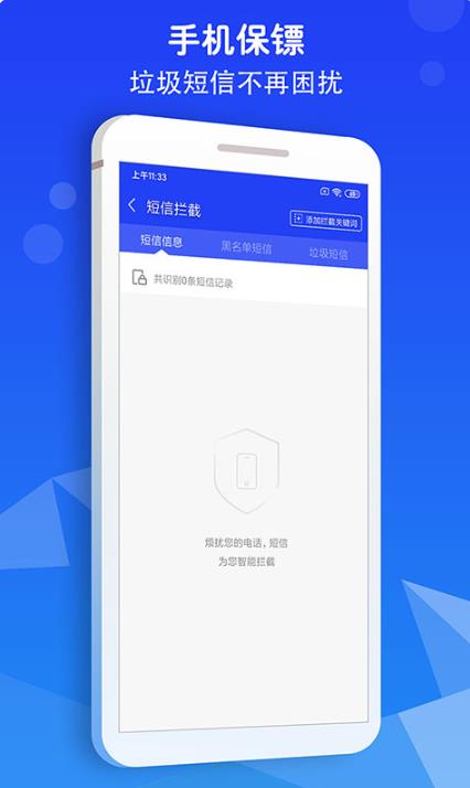 骚扰拦截大师最新版截图4