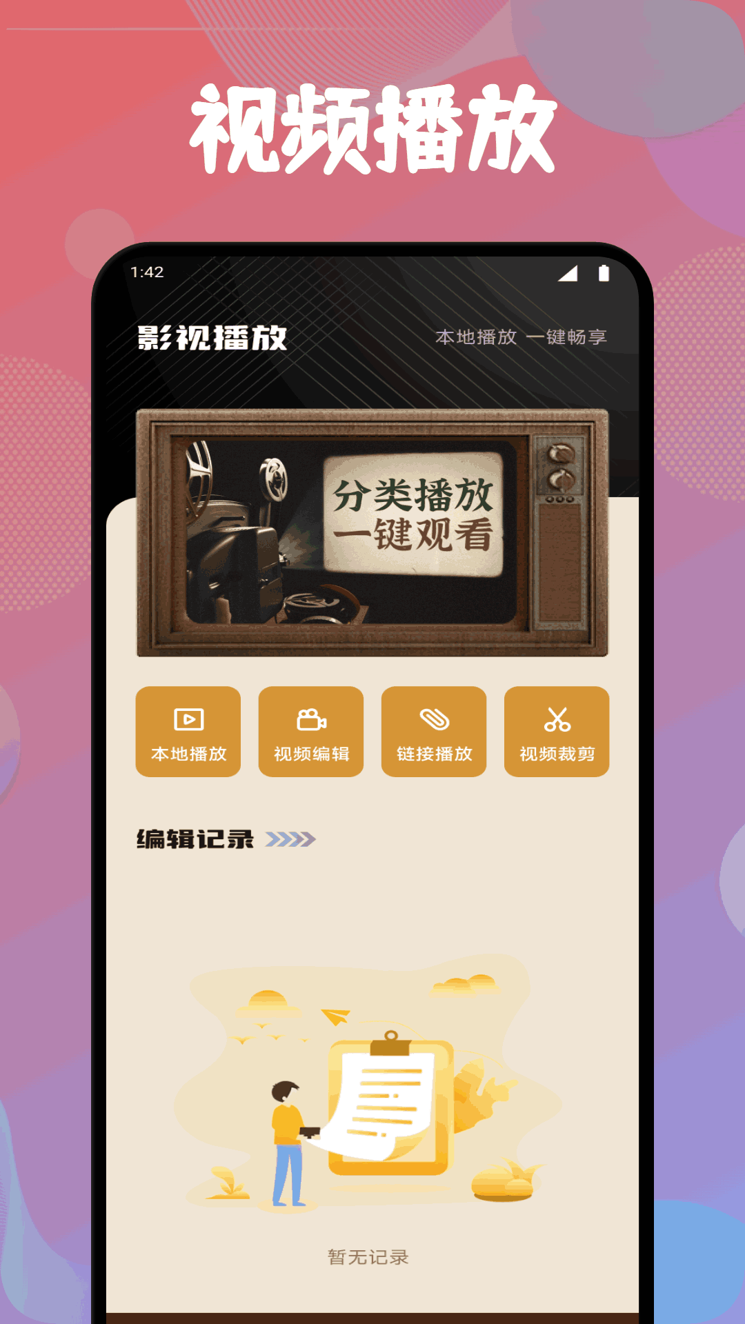好好看播放器截图1