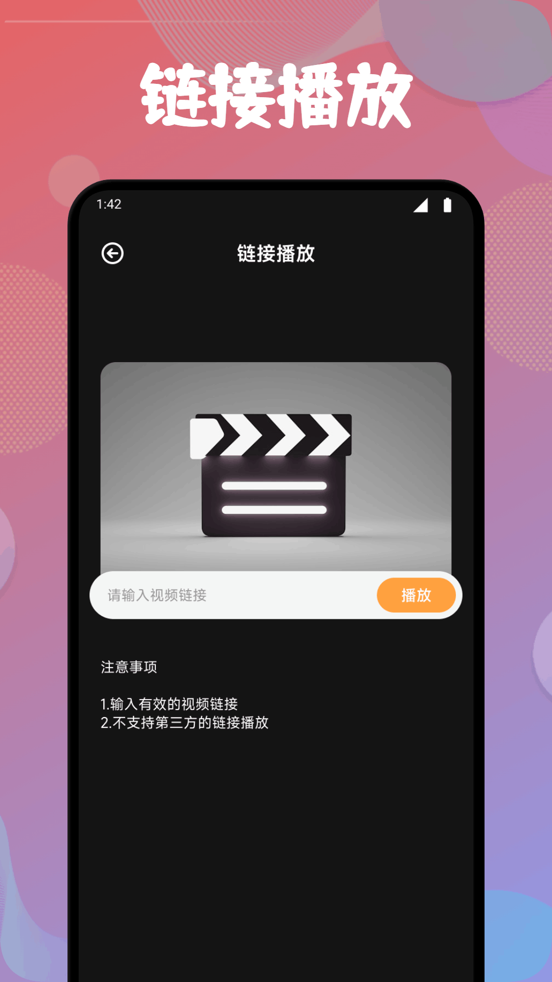 好好看播放器截图2