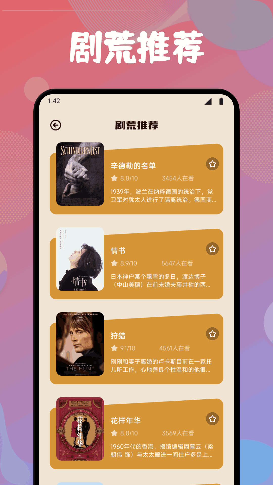 好好看播放器截图3