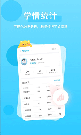 天天乐学教师2