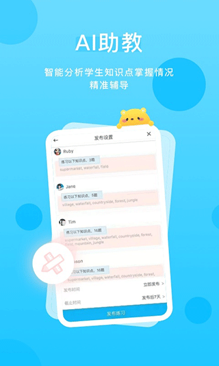 天天乐学教师3
