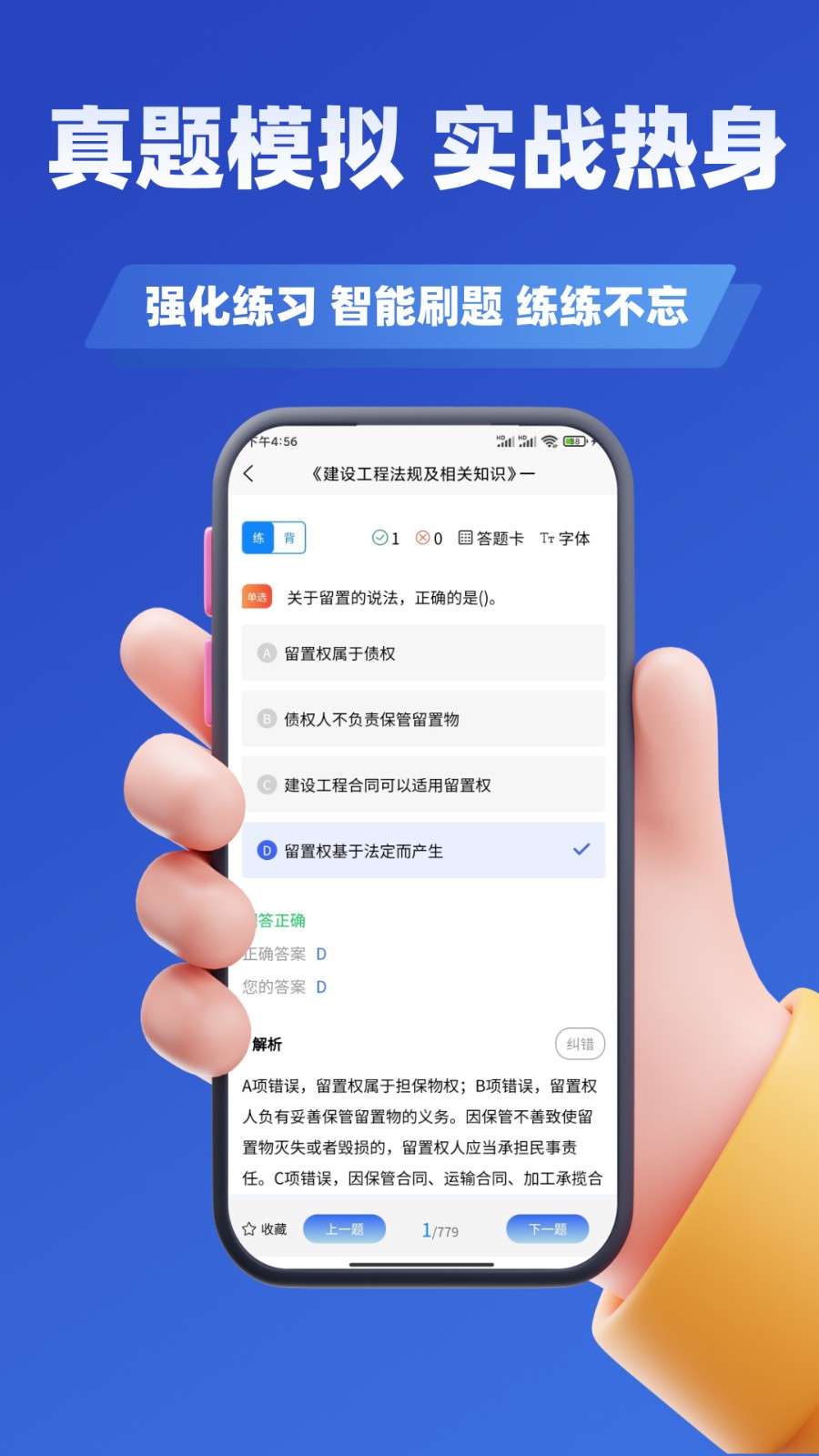 建造师考试题库最新版截图2