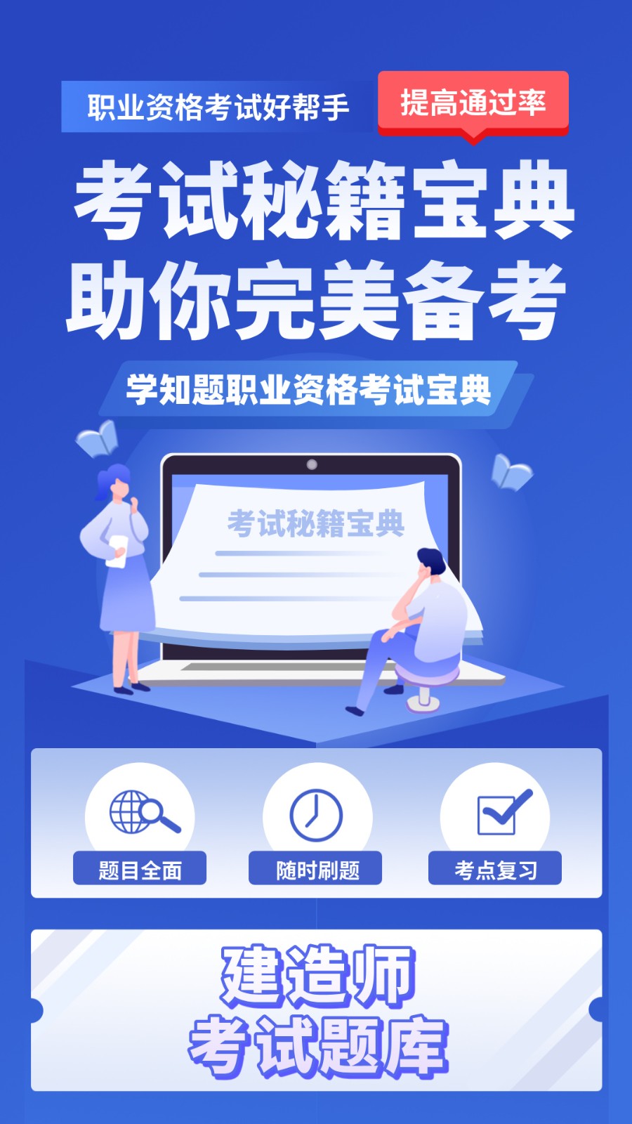 建造师考试题库最新版截图3