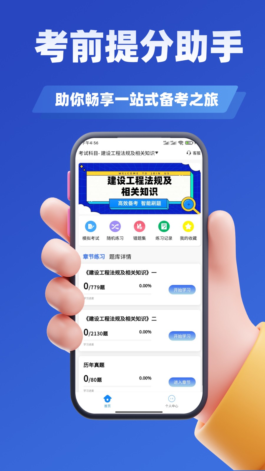 建造师考试题库最新版截图4