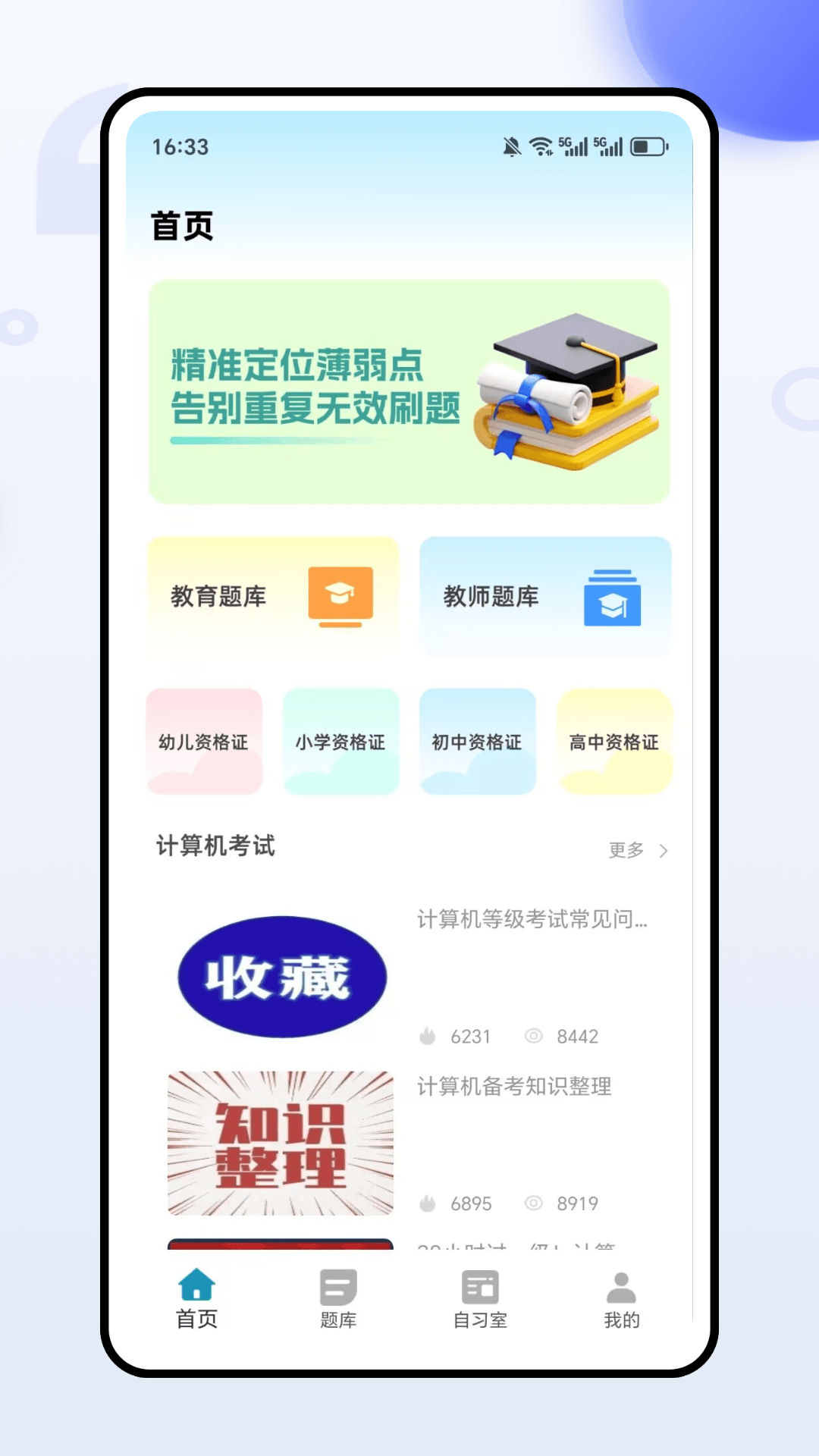 熊学教育课堂截图0
