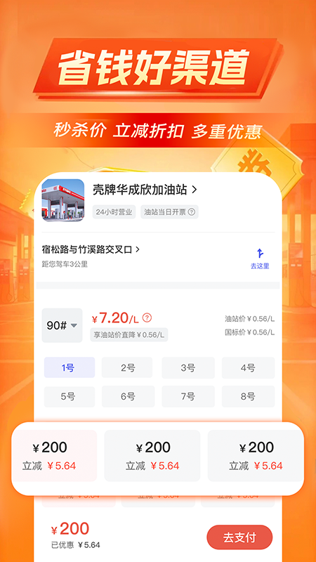 加油优惠出行2