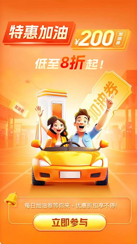 加油优惠出行1
