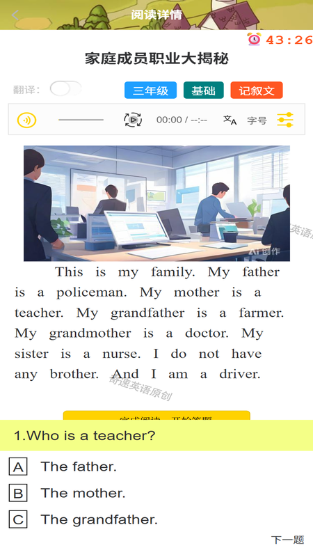 奇速故事闯关背单词截图0