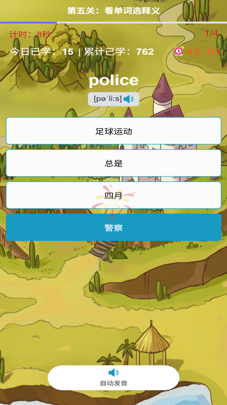 奇速故事闯关背单词截图1
