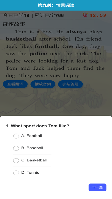 奇速故事闯关背单词截图2