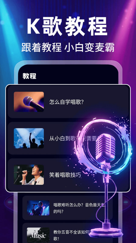 全民免费唱吧截图0