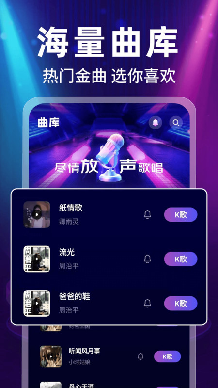 全民免费唱吧截图1