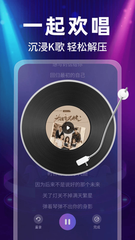 全民免费唱吧截图3