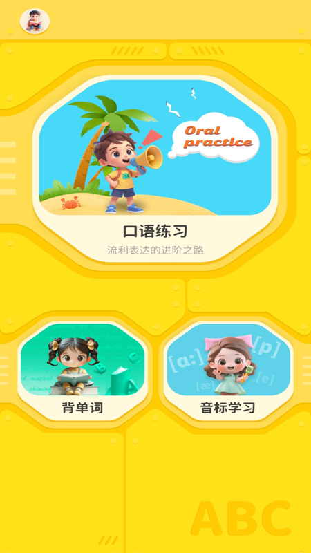 英语口语大全截图0