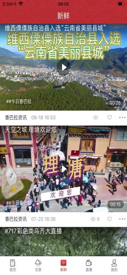 香巴拉资讯截图