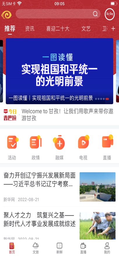 香巴拉资讯截图