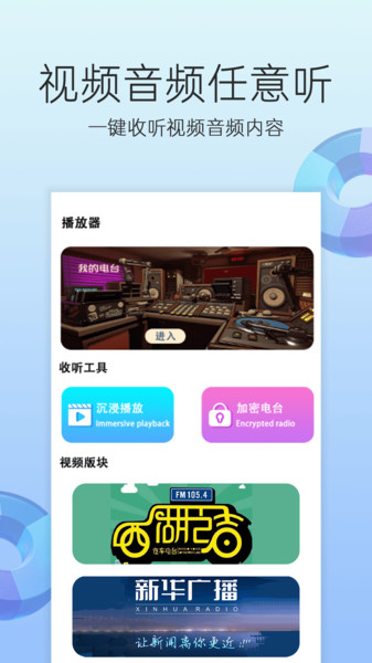 电台收音机截图1