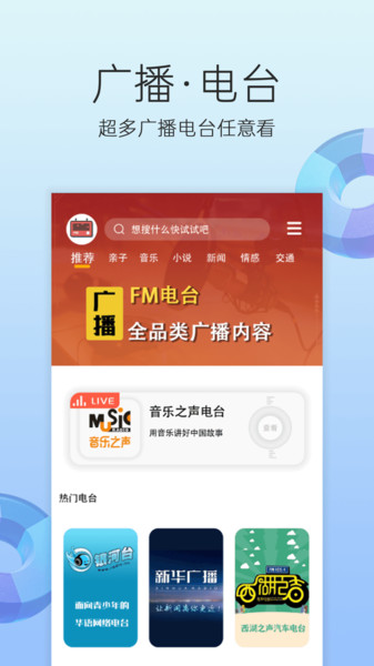 电台收音机截图2