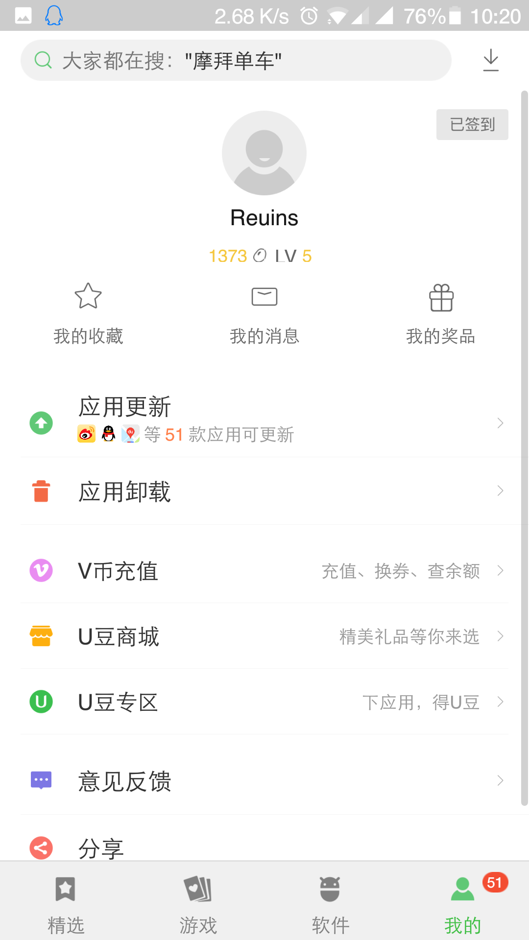 应用中心截图1