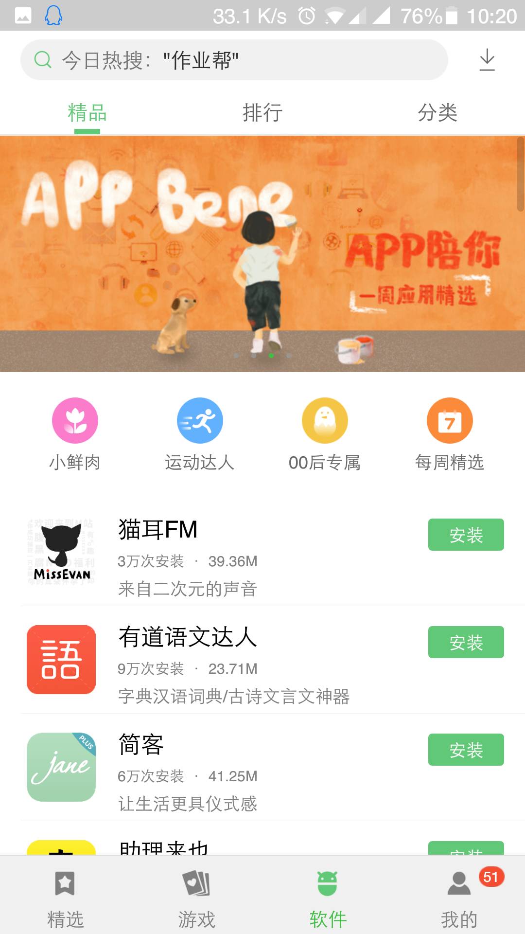 应用中心截图0