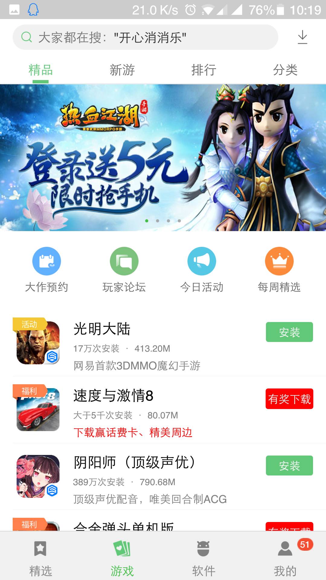 应用中心截图2
