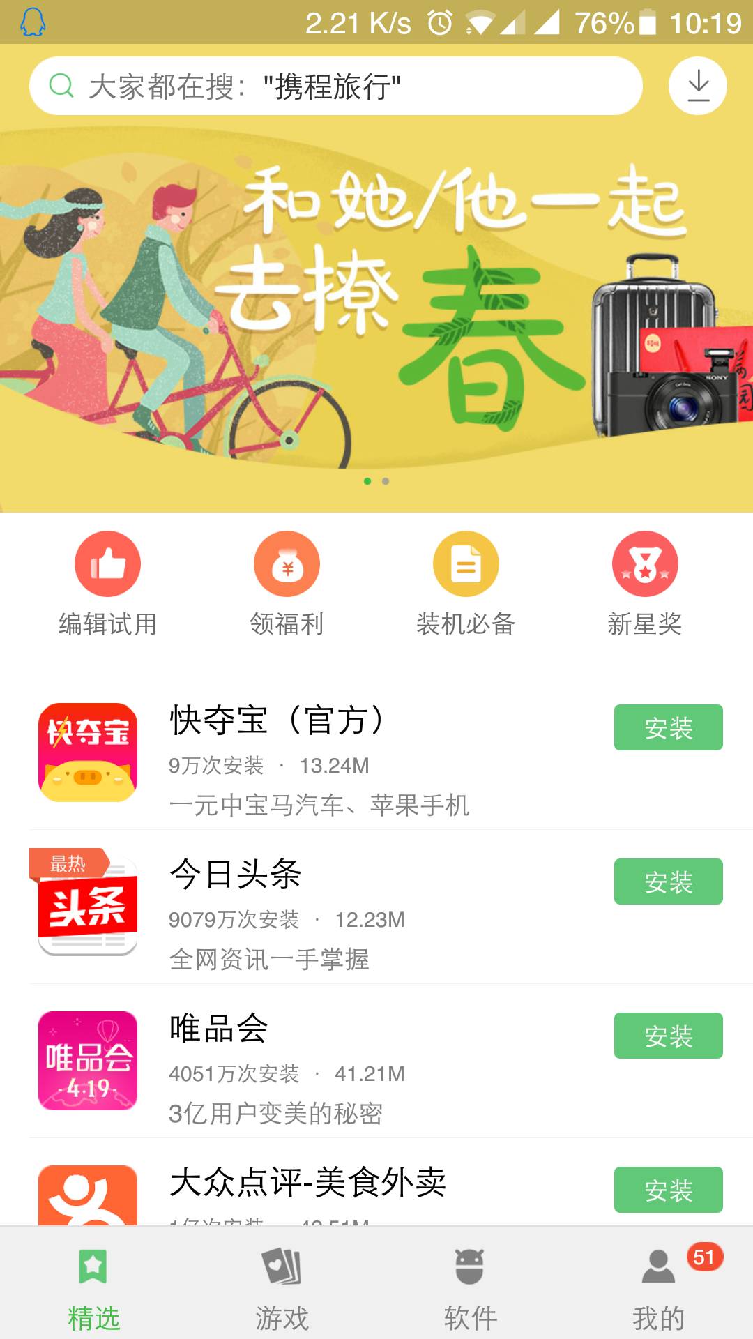 应用中心截图3