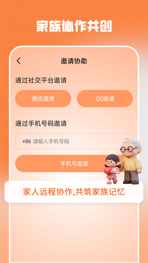 时光记忆软件1