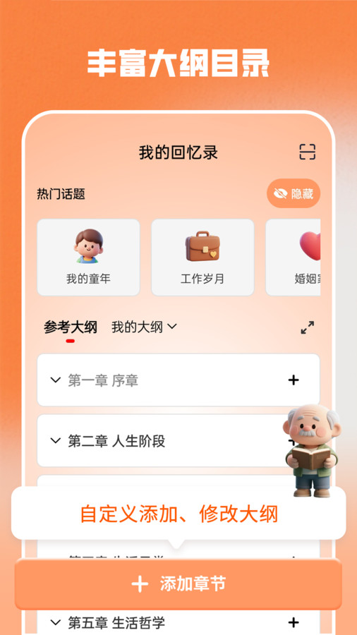 时光记忆软件2