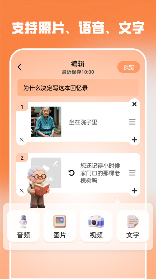 时光记忆软件3