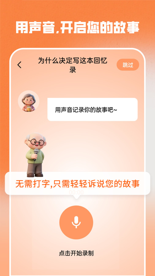 时光记忆软件4