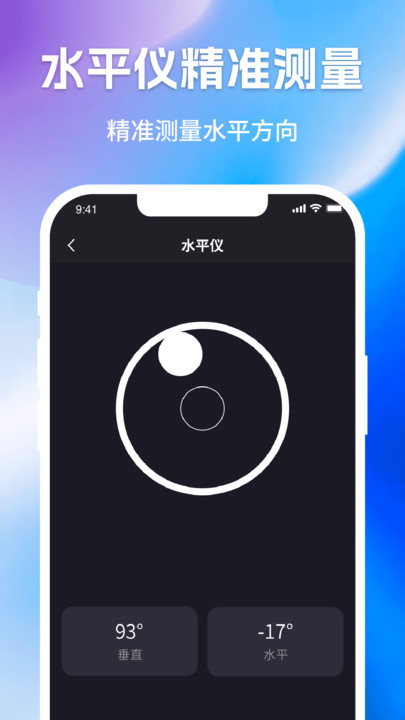 万能尺子手机测量专家截图2