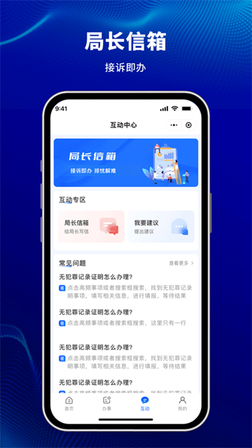天津公安民生服务平台截图0