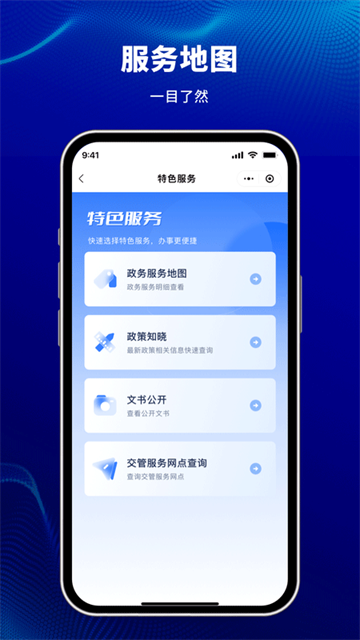 天津公安民生服务平台截图1