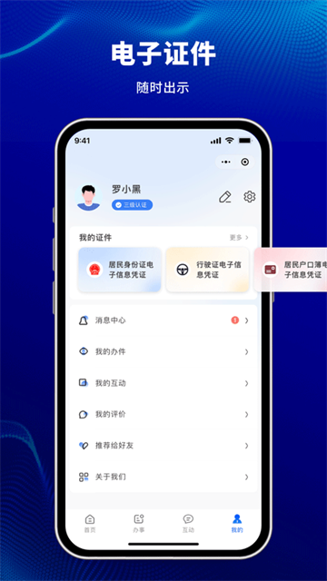 天津公安民生服务平台截图2