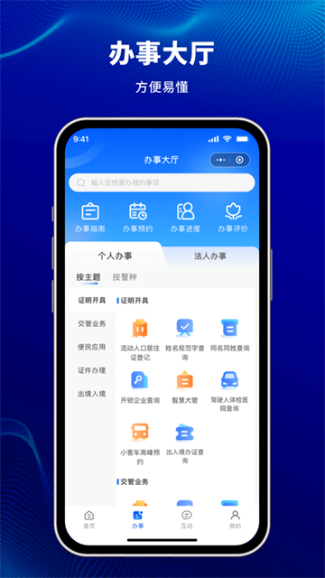 天津公安民生服务平台截图3