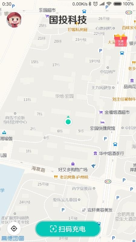 国投充电最新版截图1