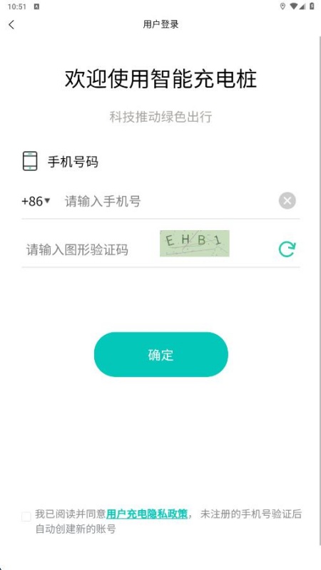 国投充电最新版截图2