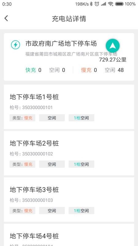 国投充电最新版截图3