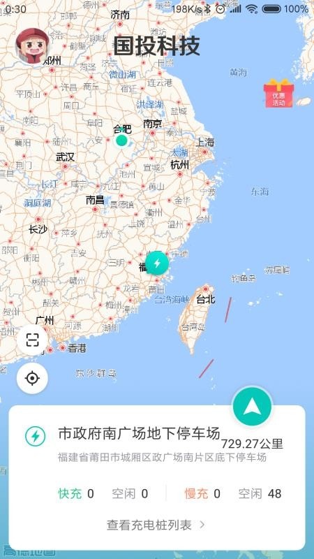 国投充电最新版截图4