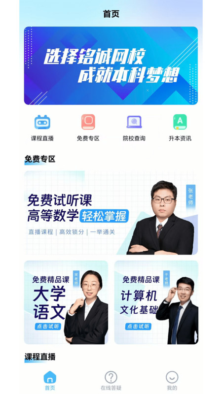 铭诚网校2