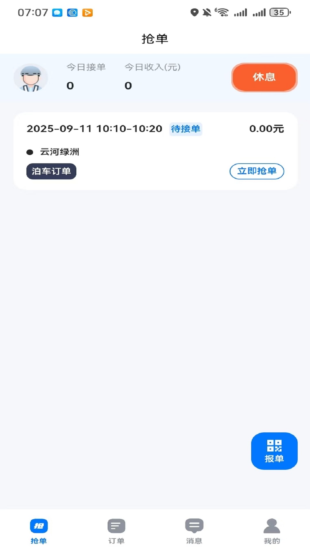 泊小鸭司机端1